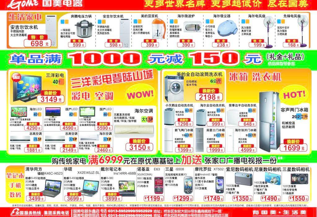 化妝品DM單設計 以機型排列模板提升視覺沖擊力與產品吸引力